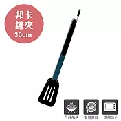 [Quasi]邦卡矽膠鏟夾30cm 黑