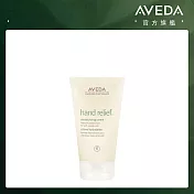 AVEDA 潤手霜 125ml