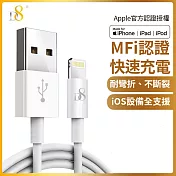 蘋果MFi認證 D8 Lightning 8pin 傳輸充電線(100cm)  白色