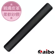 aibo 臺灣製 舒適皮革矽膠 鍵盤護腕墊 經典黑