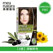 【mea natura 美娜圖塔】植萃橄欖染髮劑6號-深咖啡色-60G+60G(無味不刺激．不含阿摩尼亞)