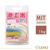 LEHO《嚐。原味》頂級池上米1kg