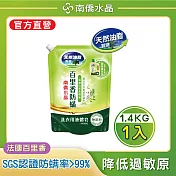 【南僑水晶】防霉防蟎抗菌水晶肥皂液體洗衣精 防?百里香1400gX1包