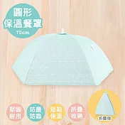 [Quasi]樂屋圓型保溫餐罩北歐迷情