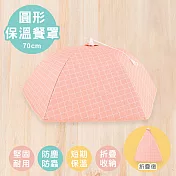 [Quasi]樂屋圓型保溫餐罩簡約風尚