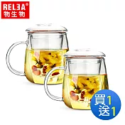 【香港RELEA物生物】320ml小蘑菇耐熱玻璃泡茶杯-附濾茶器(買一送一)