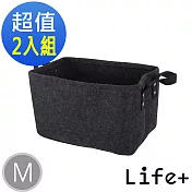 【Life Plus】自然風素面毛氈收納籃/置物籃 M _2入組(黑x2)