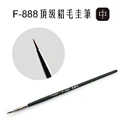F&G F-108 頂級貂毛圭筆 F108M - 中
