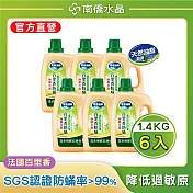 【南僑水晶】防霉防蟎抗菌水晶肥皂液體洗衣精 防?百里香2200gX6瓶