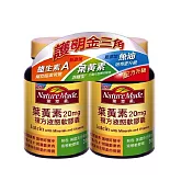 Nature Made萊萃美 葉黃素複方液態軟膠囊(30粒+30粒)