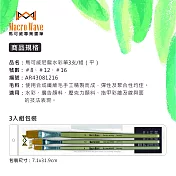 馬可威 3入尼龍水彩筆組-平