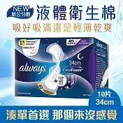好自在INFINITY液體衛生棉 超長夜用型34cmx10片