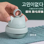 貓咪 電動除毛球器 除毛球機 去毛球珊瑚藍