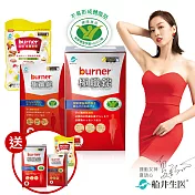 【期間限定】船井burner倍熱健字號極纖錠買一送一熱銷組