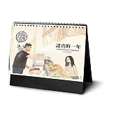 黃維君×認真的一年2020桌曆