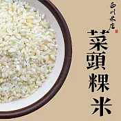 《西川米店》菜頭粿米 純米蘿蔔糕 菜頭裸專用米(彰化產在來米/新鮮小包裝300g)