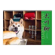 【A.P.J】2020年動物明星月曆 ‧犬川柳