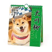 【A.P.J】2020年動物明星週記事桌曆 ‧犬川柳