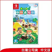 Nintendo Switch遊戲軟體《集合啦！動物森友會》中文版 [臺灣公司貨]