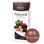 義大利【CRISPO】可利寶腰果夾心巧克力(130g)