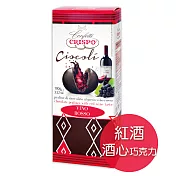 義大利【CRISPO】可利寶紅酒酒心巧克力(100g)