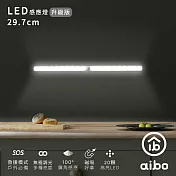 aibo 升級版多功能 USB充電磁吸式 29.7cmLED感應燈管 冷白光