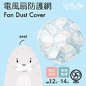 udilife 可愛圖案-電風扇防護網-小海豹