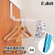 【E.dot】6孔門後衣架折疊衣架晾曬架 白色