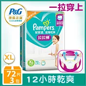 幫寶適 超薄乾爽 拉拉褲/褲型(XL)72片x3包/箱