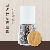 【Quasi】日式竹蓋研磨罐-白