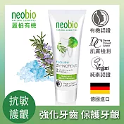 麗柏有機 迷迭香海鹽草本護齦牙膏(無氟) (75ml)