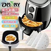 【OMORY】氣炸鍋烘焙紙(100張)- 圓形有孔20CM