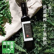 直接跟農夫買-低溫壓榨 本土黑麻油(濃口)250g