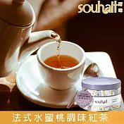 Souhait Tea濃甜不膩法式水蜜桃調味紅茶 果香茶葉 80g罐 - Joyfully Comfortable 樂觀自在
