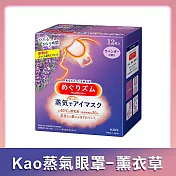 【Kao花王】NEW蒸氣眼罩- 薰衣草 12枚入