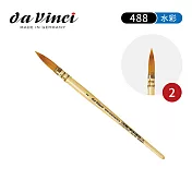 德國Da Vinci達芬奇 SPIN系列 488合成纖維毛古典水彩筆2號