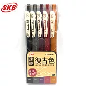 SKB G-2506復古色速乾按動中性筆0.5五色組Ⅱ代