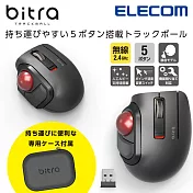 ELECOM bitra可攜式無線靜音軌跡球滑鼠(姆指)-無線2.4GHz USB