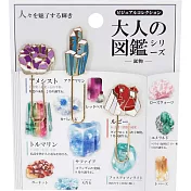 Kamio 造型迴紋針 3入組 大人的圖鑑 礦物灰