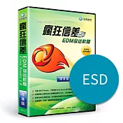[下載版]瘋狂信差EDM發送軟體 標準版(ESD)