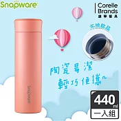 Snapware康寧密扣 陶瓷不鏽鋼真空學士杯440ml-三色可選珊瑚橘