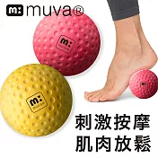 【muva】舒筋雙享球~按摩肌肉放鬆!