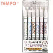 TEMPO TWO LINE兩線筆六色組