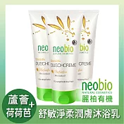 麗柏有機 淨柔潤護沐浴乳三入組 (200mlx3)