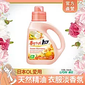 LION日本獅王 香氛柔軟濃縮洗衣精 900g