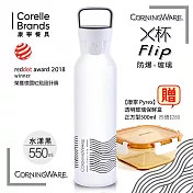 【康寧Corningware】隨行X杯550ml(水漾黑)★贈透明玻璃保鮮盒500ml*1水漾黑+500ml保鮮盒*1