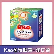 【Kao花王】NEW蒸氣眼罩-洋甘菊 12枚入