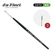 德國Da vinci達芬奇 學生級 3373 圓頭 黑桿合成纖維畫筆0號