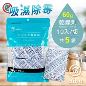 aibo 吸濕除霉乾燥劑60g(台灣製)50入