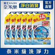 LION日本獅王 奈米樂超濃縮洗衣精補充包950g 6入組